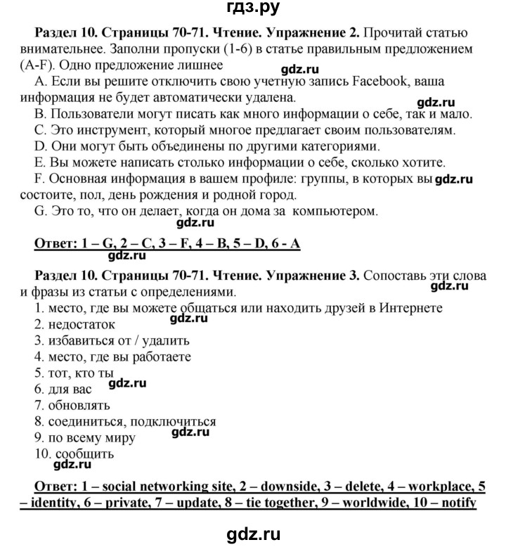 ГДЗ по английскому языку 10 класс Комарова рабочая тетрадь Базовый уровень страница - 71, Решебник