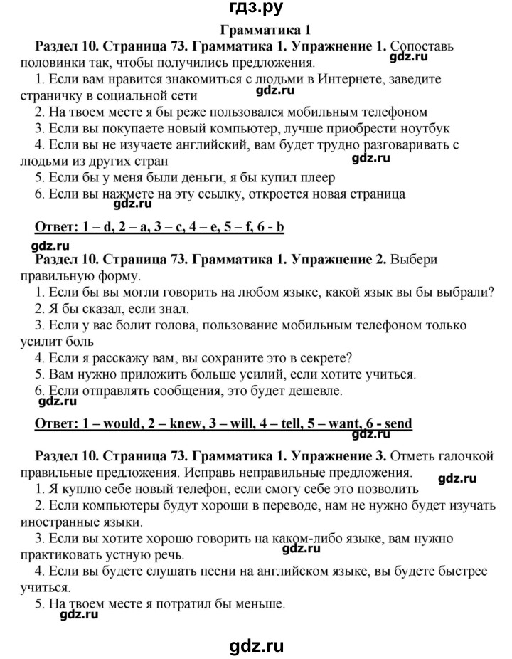 ГДЗ по английскому языку 10 класс Комарова рабочая тетрадь Базовый уровень страница - 73, Решебник