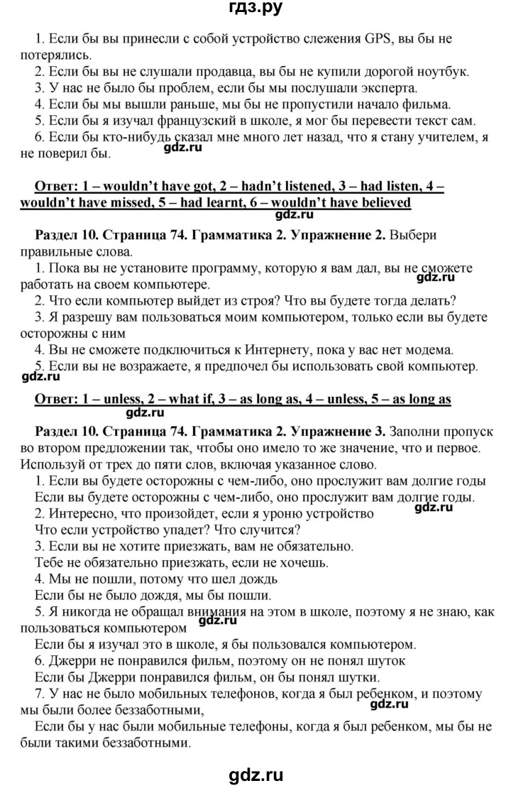 ГДЗ по английскому языку 10 класс Комарова рабочая тетрадь Базовый уровень страница - 74, Решебник