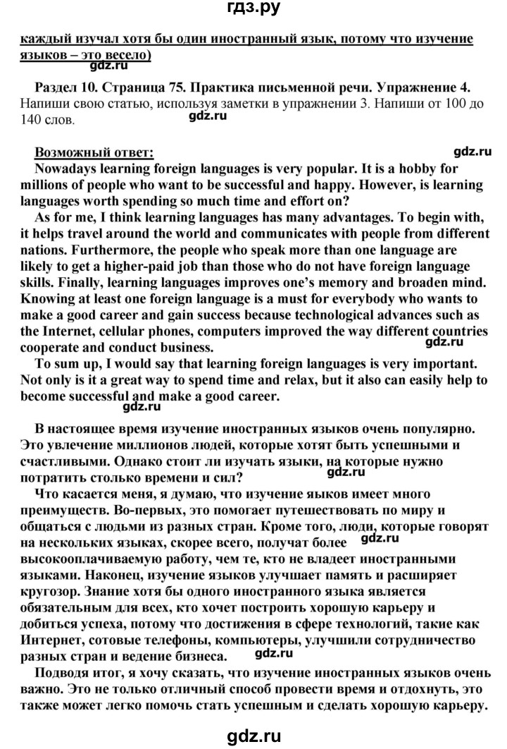 ГДЗ по английскому языку 10 класс Комарова рабочая тетрадь Базовый уровень страница - 75, Решебник