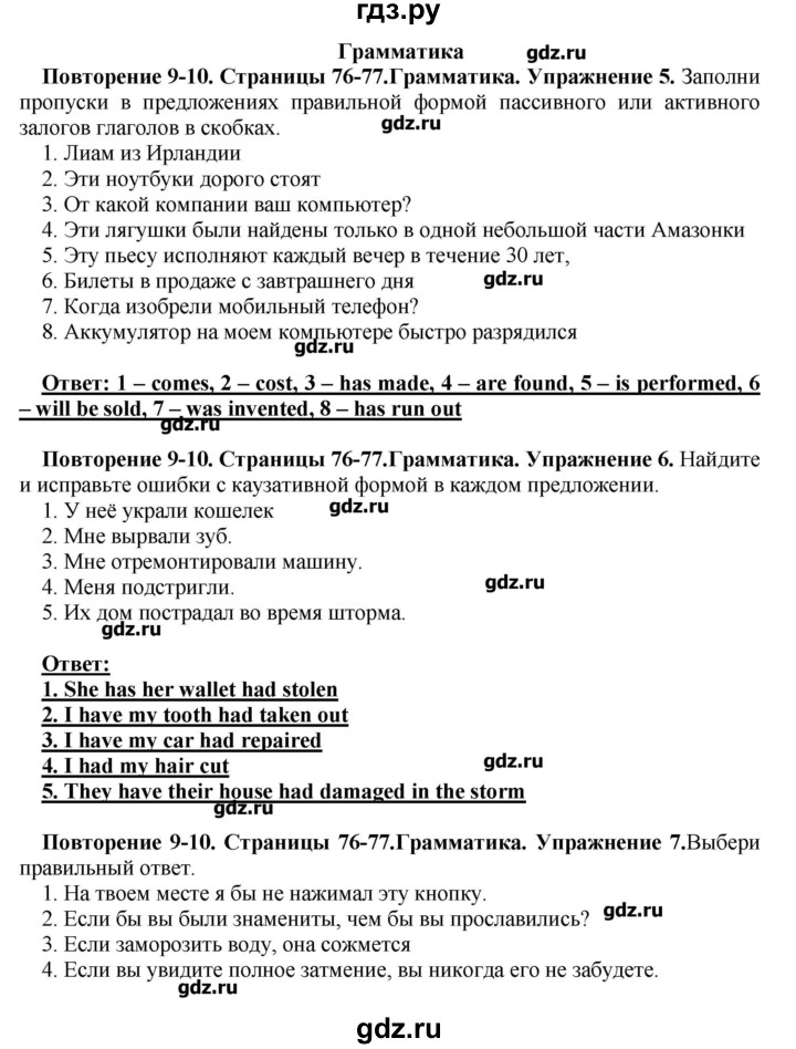 ГДЗ по английскому языку 10 класс Комарова рабочая тетрадь Базовый уровень страница - 77, Решебник