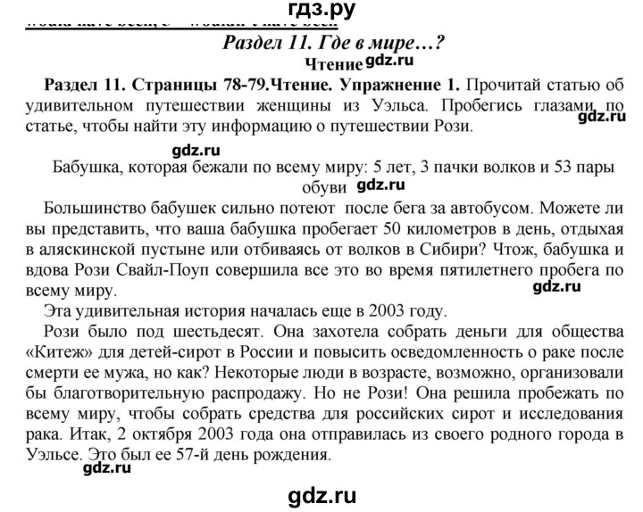 ГДЗ по английскому языку 10 класс Комарова рабочая тетрадь Базовый уровень страница - 78, Решебник