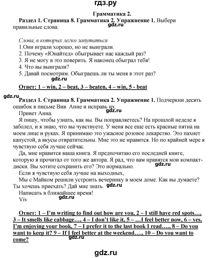 ГДЗ по английскому языку 10 класс Комарова рабочая тетрадь Базовый уровень страница - 8, Решебник