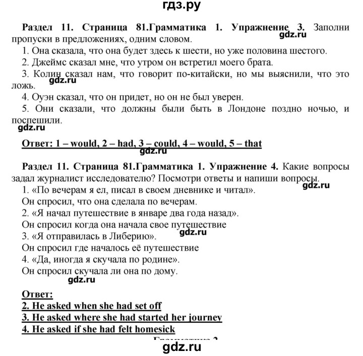 ГДЗ по английскому языку 10 класс Комарова рабочая тетрадь Базовый уровень страница - 81, Решебник