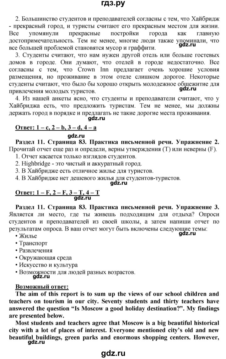 ГДЗ по английскому языку 10 класс Комарова рабочая тетрадь Базовый уровень страница - 83, Решебник