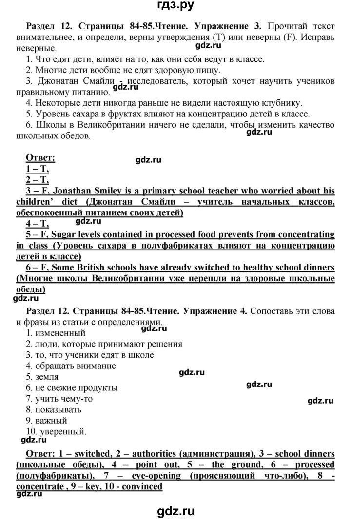 ГДЗ по английскому языку 10 класс Комарова рабочая тетрадь Базовый уровень страница - 85, Решебник