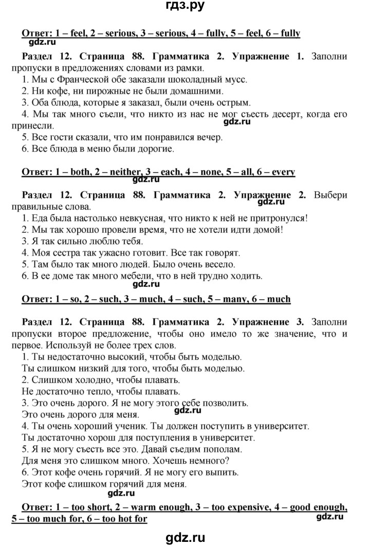 ГДЗ по английскому языку 10 класс Комарова рабочая тетрадь Базовый уровень страница - 88, Решебник