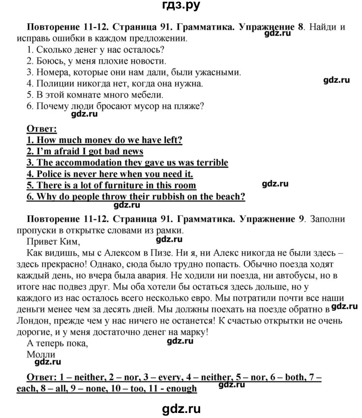 ГДЗ по английскому языку 10 класс Комарова рабочая тетрадь Базовый уровень страница - 91, Решебник
