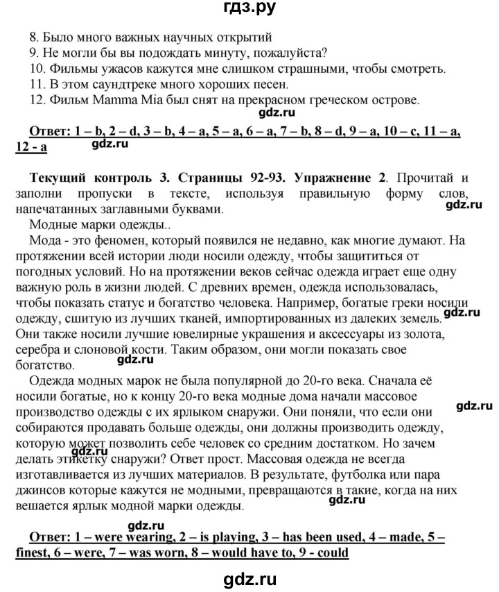 ГДЗ по английскому языку 10 класс Комарова рабочая тетрадь Базовый уровень страница - 92, Решебник