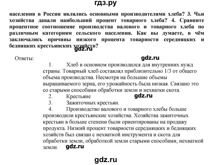 ГДЗ по истории 9 класс Данилов рабочая тетрадь История России  § 2 - 3, Решебник