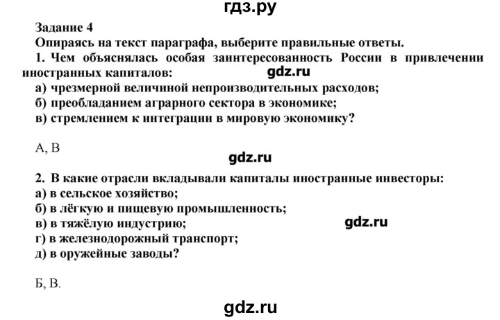 ГДЗ по истории 9 класс Данилов рабочая тетрадь (История России)  § 2 - 4, Решебник