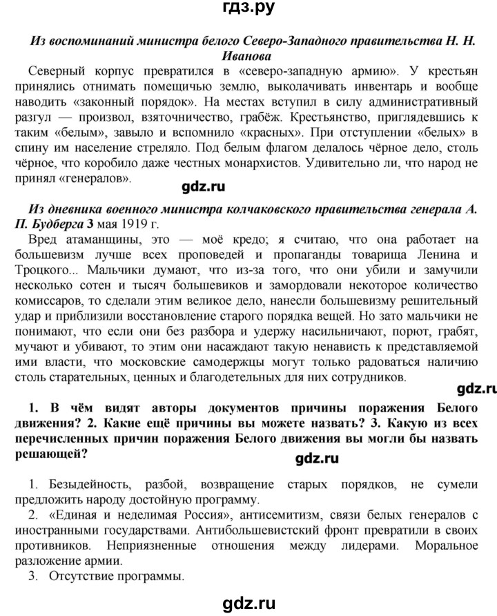 ГДЗ по истории 9 класс Данилов рабочая тетрадь История России  § 17 - 5, Решебник