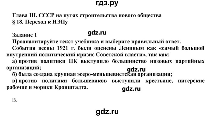 ГДЗ по истории 9 класс Данилов рабочая тетрадь (История России)  § 18 - 1, Решебник