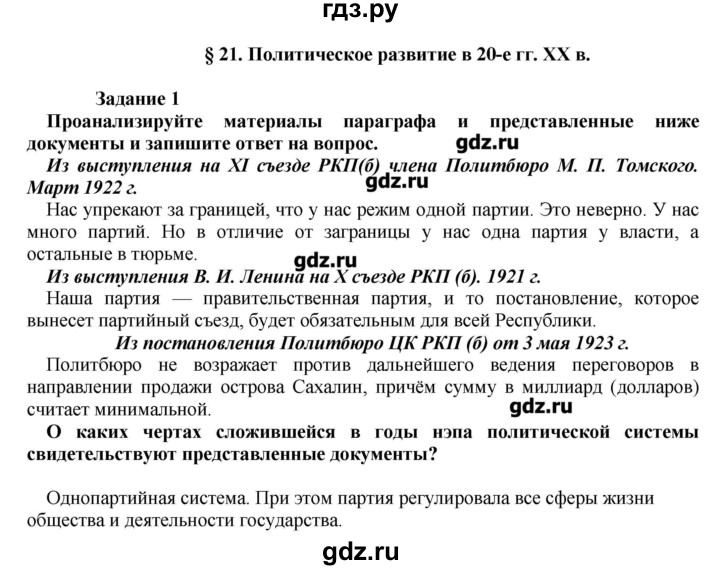 История 7 параграф конспект. Конспект по истории России 9 параграф 8 класс. Конспект по истории 9 класс Арсентьев.