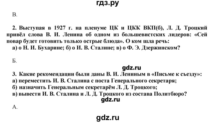 ГДЗ по истории 9 класс Данилов рабочая тетрадь (История России)  § 21 - 5, Решебник