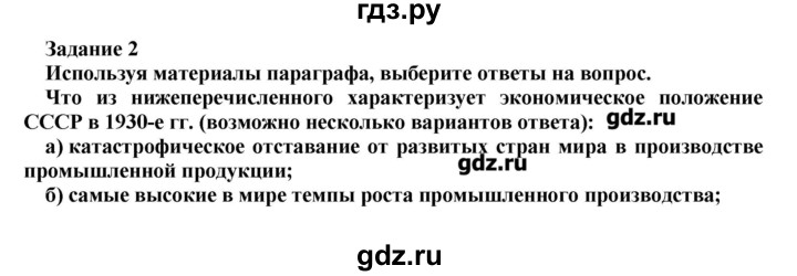 ГДЗ по истории 9 класс Данилов рабочая тетрадь (История России)  § 23 - 2, Решебник
