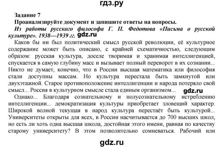 ГДЗ по истории 9 класс Данилов рабочая тетрадь История России  § 26 - 7, Решебник