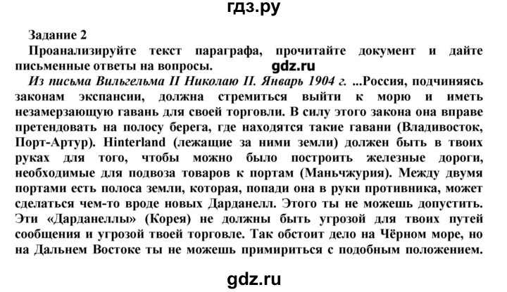 ГДЗ по истории 9 класс Данилов рабочая тетрадь (История России)  § 4 - 2, Решебник