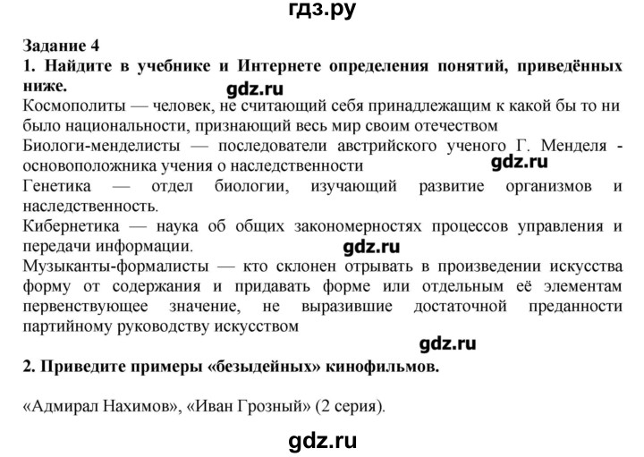 ГДЗ по истории 9 класс Данилов рабочая тетрадь История России  § 37 - 4, Решебник