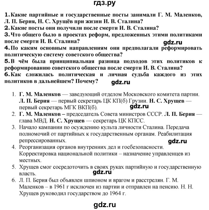ГДЗ по истории 9 класс Данилов рабочая тетрадь (История России)  § 39 - 1, Решебник