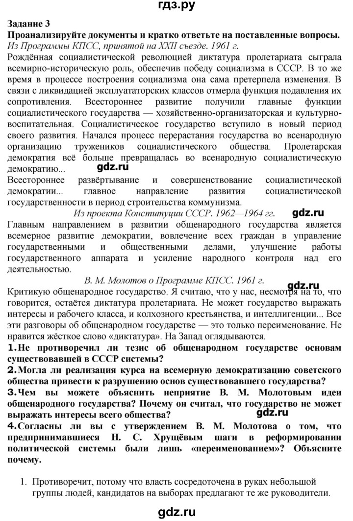 ГДЗ по истории 9 класс Данилов рабочая тетрадь История России  § 39 - 3, Решебник