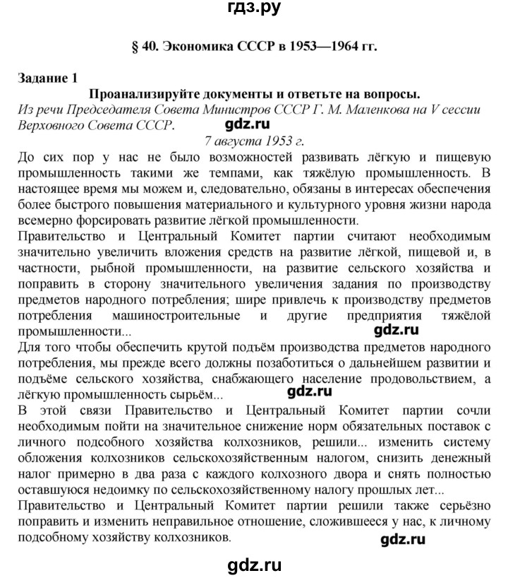 ГДЗ по истории 9 класс Данилов рабочая тетрадь (История России)  § 40 - 1, Решебник