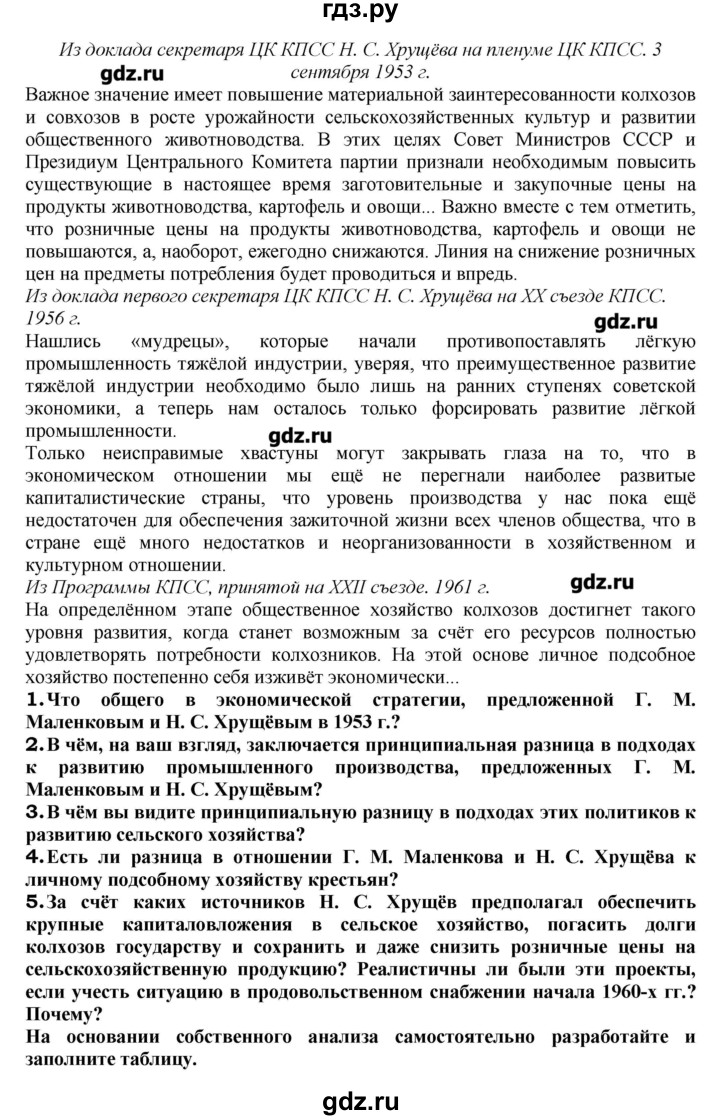 ГДЗ по истории 9 класс Данилов рабочая тетрадь История России  § 40 - 1, Решебник