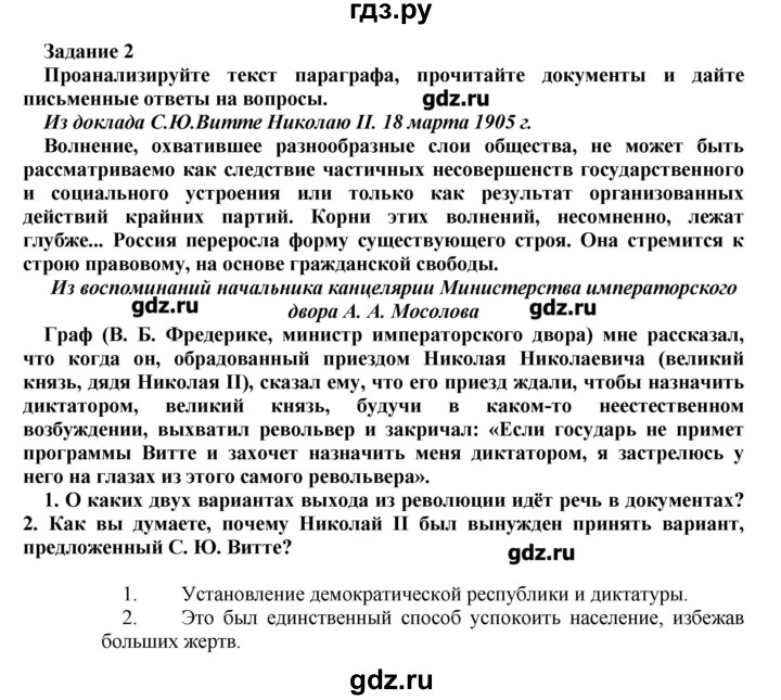 ГДЗ по истории 9 класс Данилов рабочая тетрадь История России  § 5 - 2, Решебник