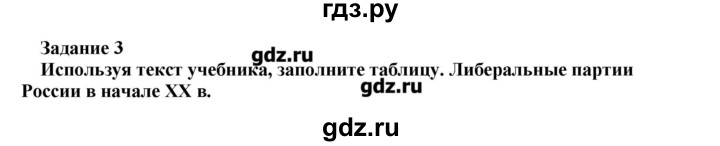 ГДЗ по истории 9 класс Данилов рабочая тетрадь (История России)  § 5 - 3, Решебник