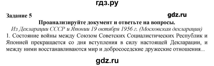 ГДЗ по истории 9 класс Данилов рабочая тетрадь (История России)  § 42 - 5, Решебник