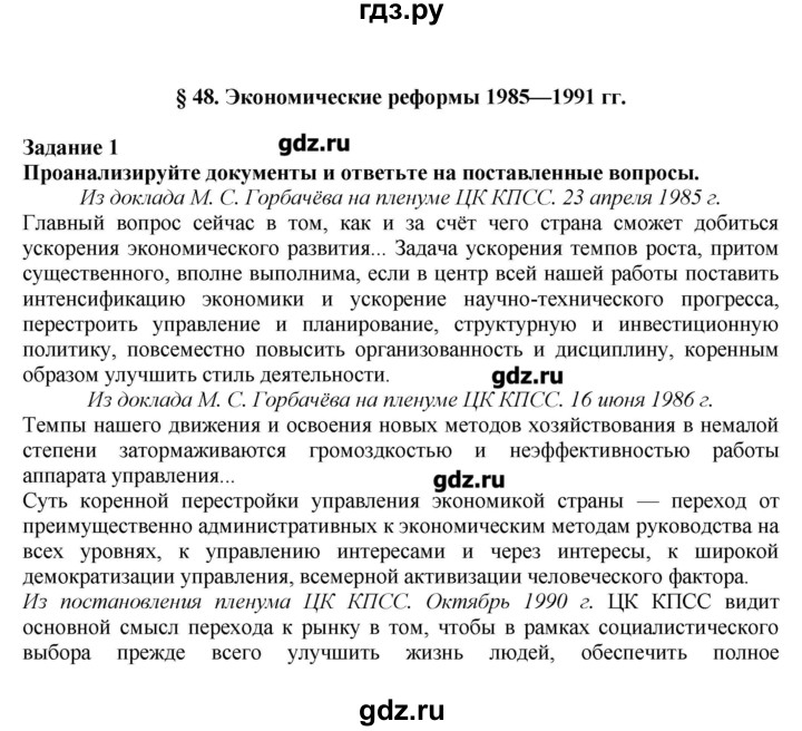 ГДЗ по истории 9 класс Данилов рабочая тетрадь (История России)  § 48 - 1, Решебник