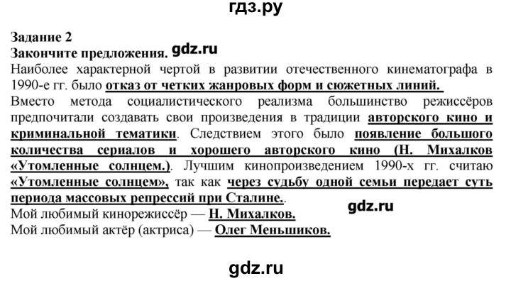 ГДЗ по истории 9 класс Данилов рабочая тетрадь История России  § 53 - 2, Решебник