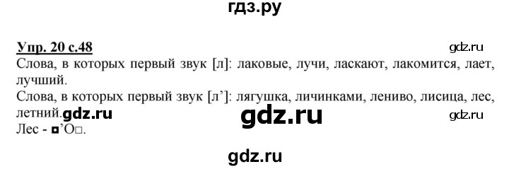 ГДЗ по русскому языку 1 класс Чуракова   упражнение - 20, Решебник №1