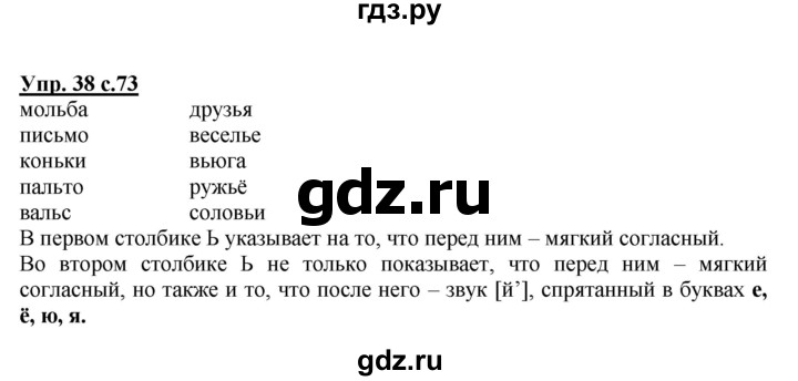 ГДЗ по русскому языку 1 класс Чуракова   упражнение - 38, Решебник №1