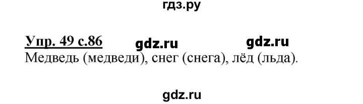 ГДЗ по русскому языку 1 класс Чуракова   упражнение - 49, Решебник №1