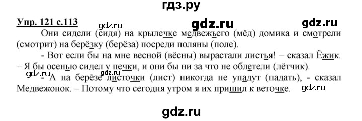 Родной русский язык упражнение 47