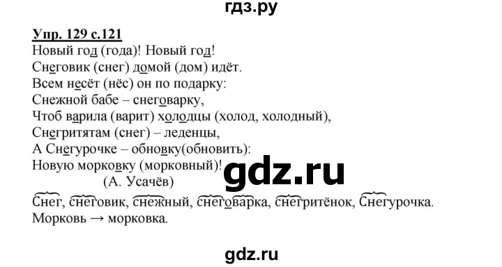 Родной русский язык 7 класс упр 129. Русский язык 3 класс 2 часть упражнение 129. Русский язык 3 класс 2 часть стр 75 129.