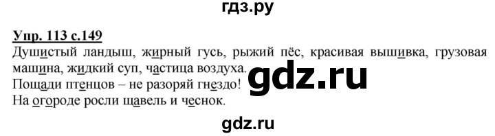 Русский язык 2 класс упражнение 113. Русский язык 2 класс 2 часть упражнение 113. Русский язык упражнение 659. Русский язык 2 класс стр 113. Русский язык упражнение 2 класс упражнение 113.