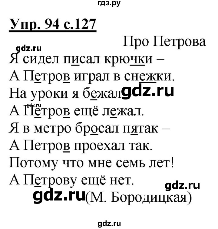 ГДЗ по русскому языку 2 класс Чуракова   часть 1. страница - 127, Решебник №1