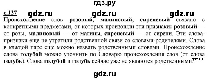 Русский язык страница 73 упражнение 127. Русский язык 10 класс упражнение 259.