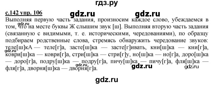 ГДЗ по русскому языку 2 класс Чуракова   часть 1. страница - 142, Решебник №1