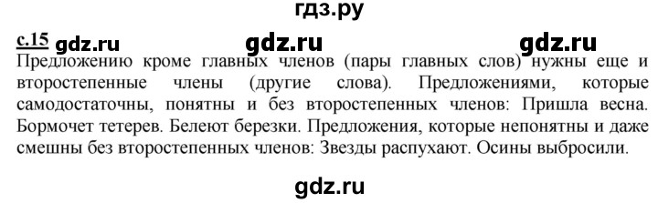 ГДЗ по русскому языку 2 класс Чуракова   часть 1. страница - 15, Решебник №1