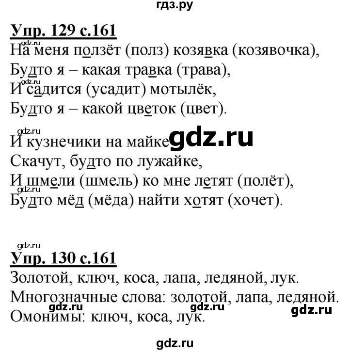 ГДЗ по русскому языку 2 класс Чуракова   часть 1. страница - 161, Решебник №1