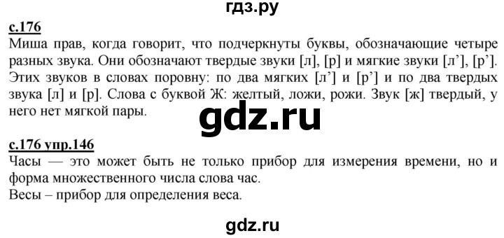 ГДЗ по русскому языку 2 класс Чуракова   часть 1. страница - 176, Решебник №1