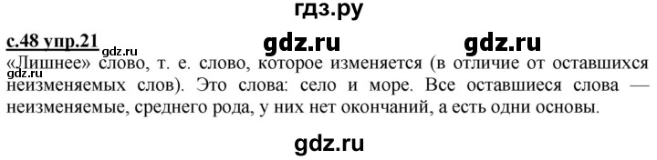 ГДЗ по русскому языку 2 класс Чуракова   часть 1. страница - 48, Решебник №1