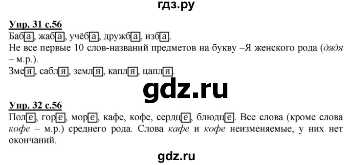 ГДЗ по русскому языку 2 класс Чуракова   часть 1. страница - 56, Решебник №1