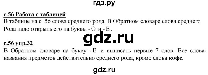 ГДЗ по русскому языку 2 класс Чуракова   часть 1. страница - 56, Решебник №1