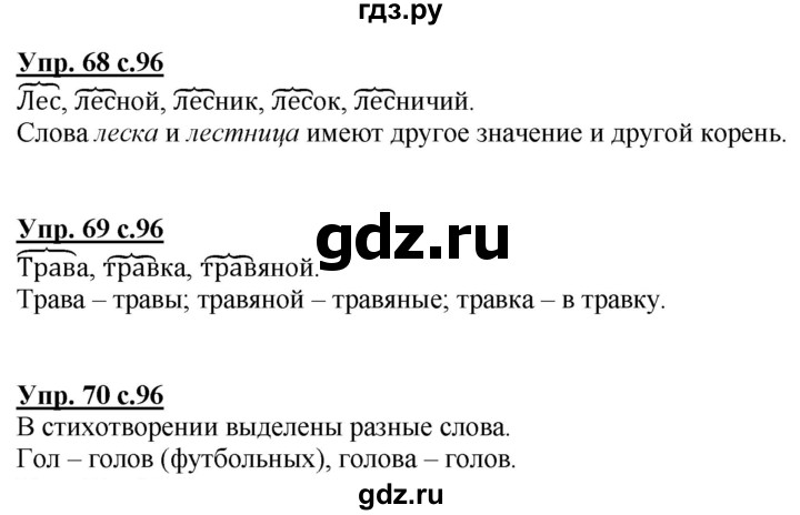 ГДЗ и решебники Русский язык 2 класс для всех школьных учебников бесплатно