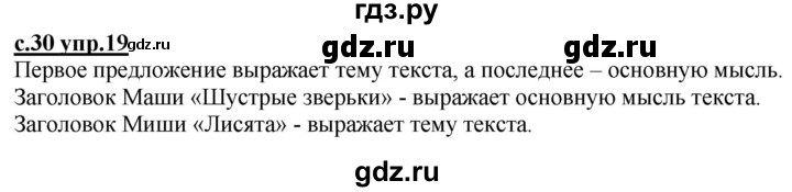 ГДЗ по русскому языку 2 класс Чуракова   часть 2. страница - 30, Решебник №1