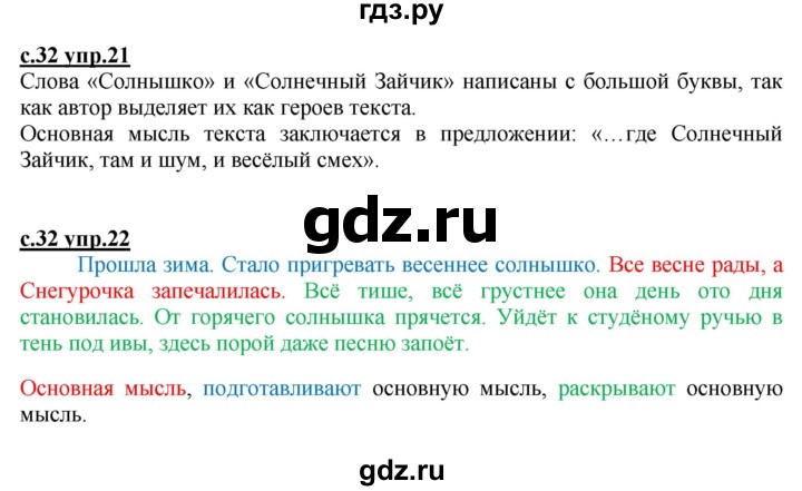 ГДЗ по русскому языку 2 класс Чуракова   часть 2. страница - 32, Решебник №1